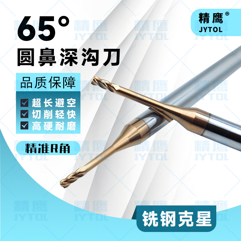 65度深沟涂层圆鼻刀深沟圆鼻刀整体合金避空R0.2深沟圆鼻立铣刀