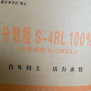 �c���a��ɢ��S-4RL100%��ɢȾ��Ʒ�ƏS��ֱ�����ƤȾ��