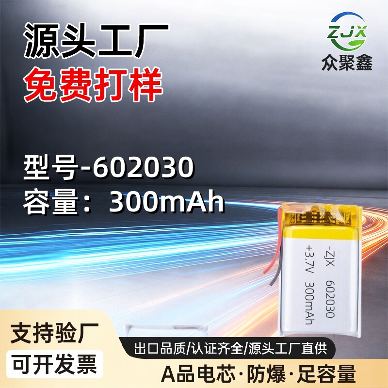 602030-300 3C/Iec Certified Lithium Battery Soft Pack Bluetooth Speaker Toy Dog Training Device Therapy Battery