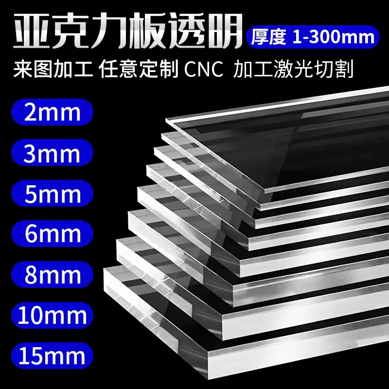 透明亚克力板 有机玻璃PS整板批发 激光加工定制冰箱贴5×5cm切割