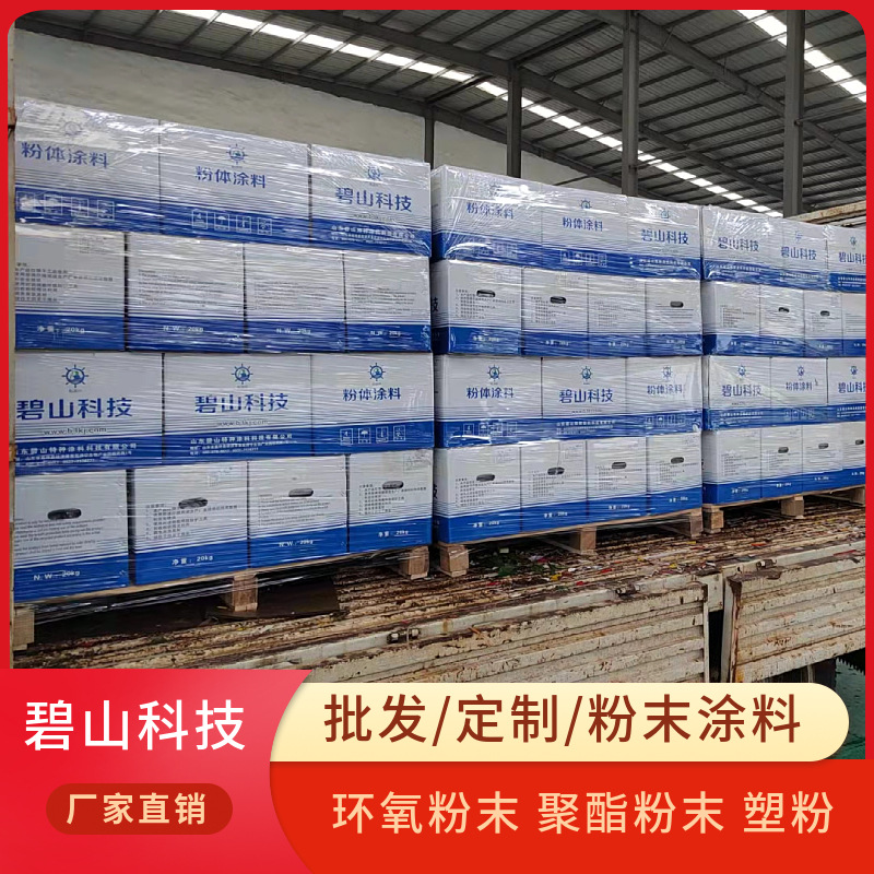 生产环氧聚酯型粉末 静电喷涂粉末涂料  碧山科技静电塑粉厂