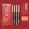 Chenguang Palace Palace Cultural Joint Gold List Title Chinese Wind Needy Pen Student Student Black 0.5mm exams