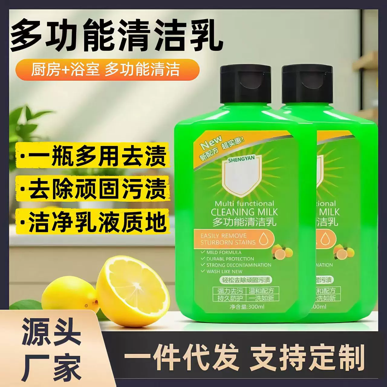 家用多功能清洁乳厂家直销浴室厨房锅具瓷砖地板小白鞋清洁剂批发