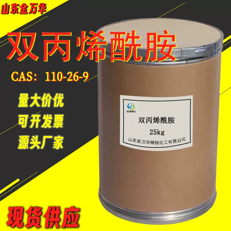 N,N-亚甲基双丙烯酰胺mba工业级110-26-9交联剂堵水剂双丙烯酰胺