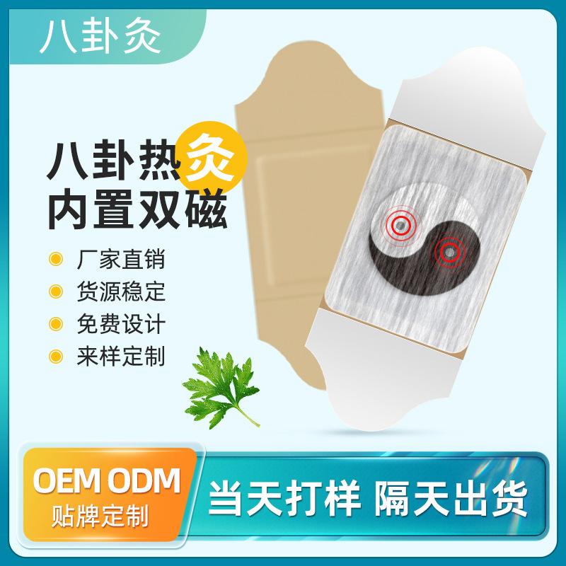 八卦は艾草を貼って灸を貼って太極を貼ります。|undefined