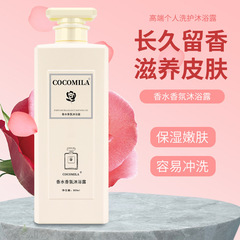 COCOMILA香水型沐浴露持久滋潤保濕香體留香廠家批發一件代發