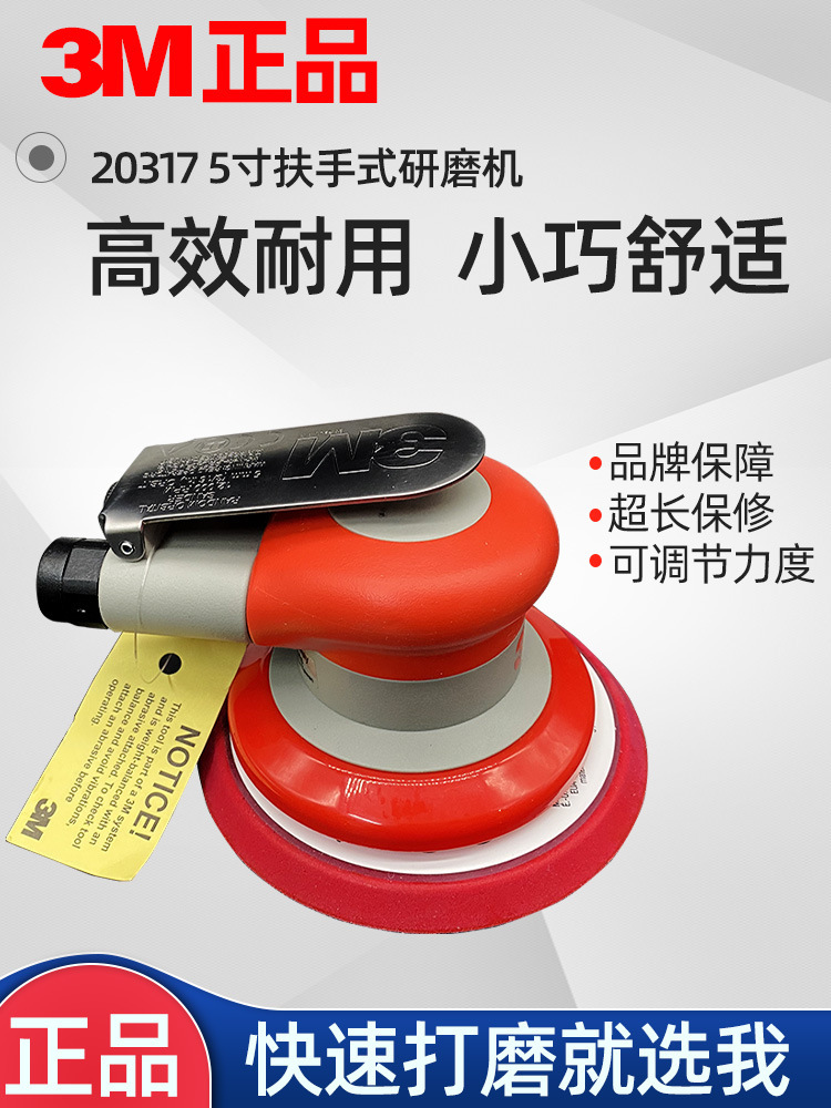 正品3M20317原装打磨机 5寸扶手式研磨机抛光机20351背绒5寸 托盘