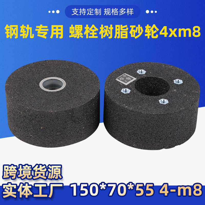 现货树脂杯型钢轨打磨砂轮棕刚玉铁路道岔仿形打磨砂轮150*70*55