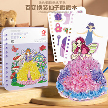 跨境儿童魔法公主戳戳乐百变女孩换装DIY手工贴画彩绘本益智玩具