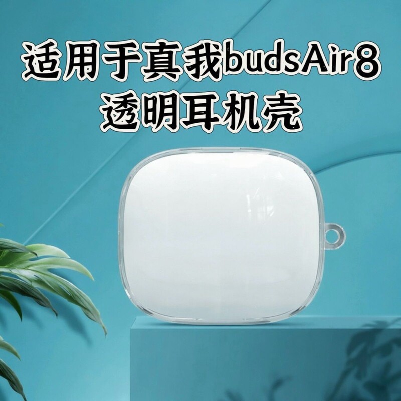Suitable for Realme Budsair8 Transparent Protective Case Segmented Soft Shell Full-Cover Anti-Fall Realme Air8 Earphone Case Suitable for Realme Budsair8 Transparent Protective Case Segmented Soft Shell Full-Cover Anti-Fall Realme Air8 Earphone Case