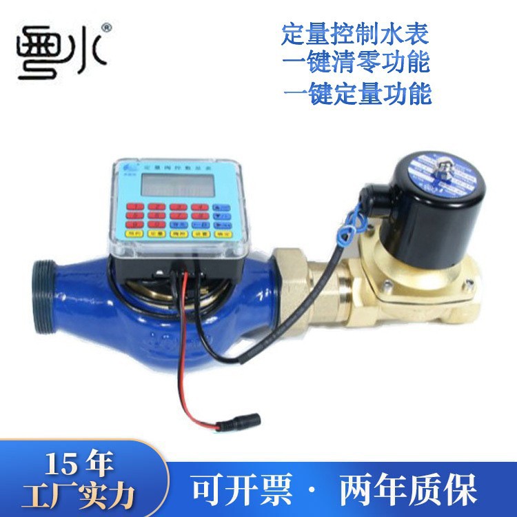 一键清零水表 4分6分1寸LDYZ-15K定量控制数控数显水表智能冷水表