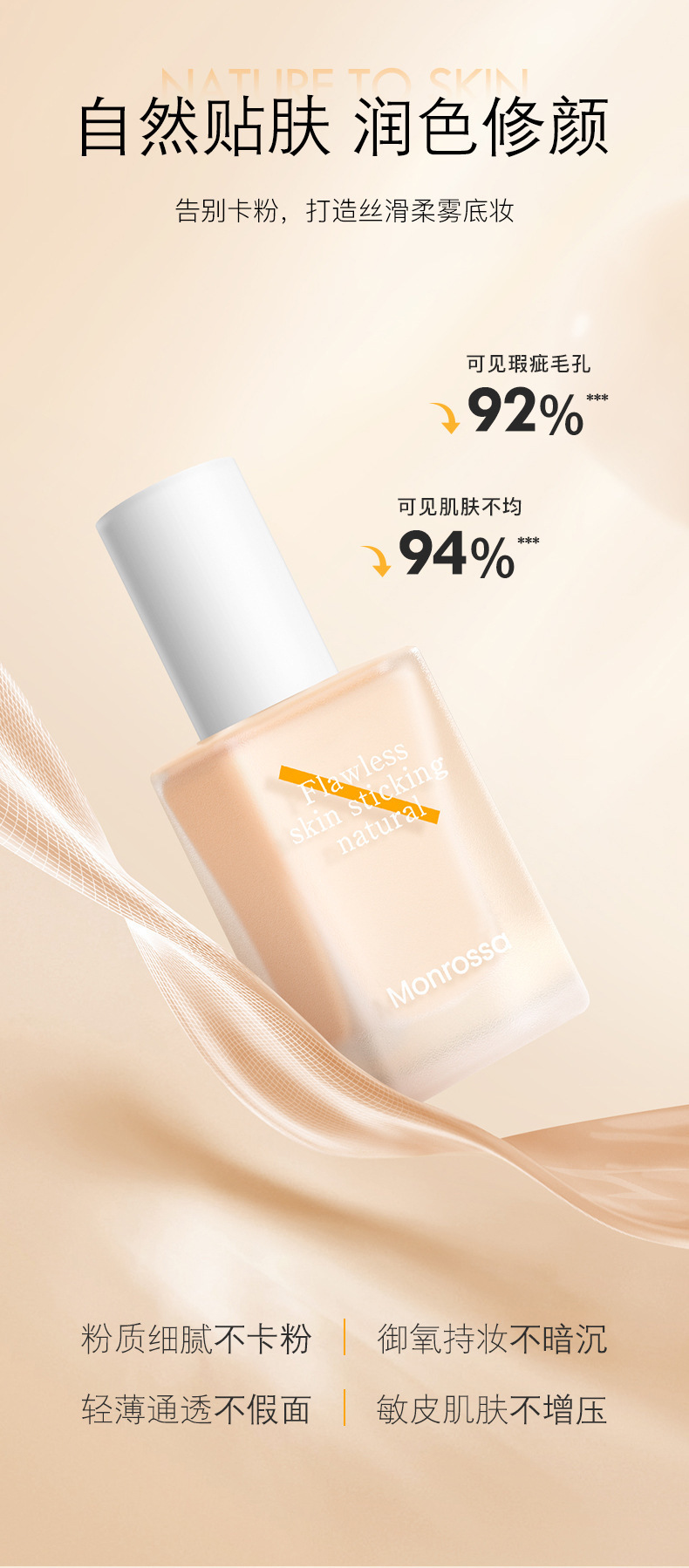 Monrisa Soft Mist Flawless Long-lasting Foundation, Concealer Foundation, Dry and oily skin without powder clogging, BB Cream long-lasting Application Scenario