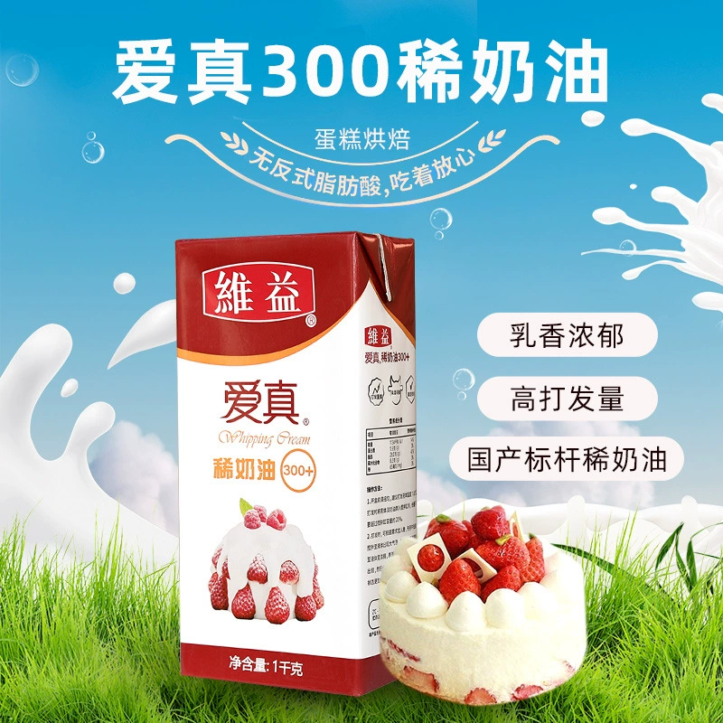 Weiyi Ai True Cream 300 Взбитые сливки 1 кг выпечки торт украшения специальное сырье для животных Сливки