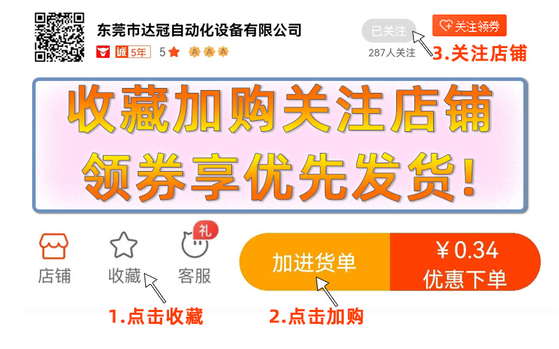 收藏加购关注店铺领券