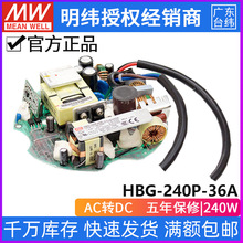台湾明纬HBG-240P-36A开关电源240W/36V/6.7ALED电源圆形供应器