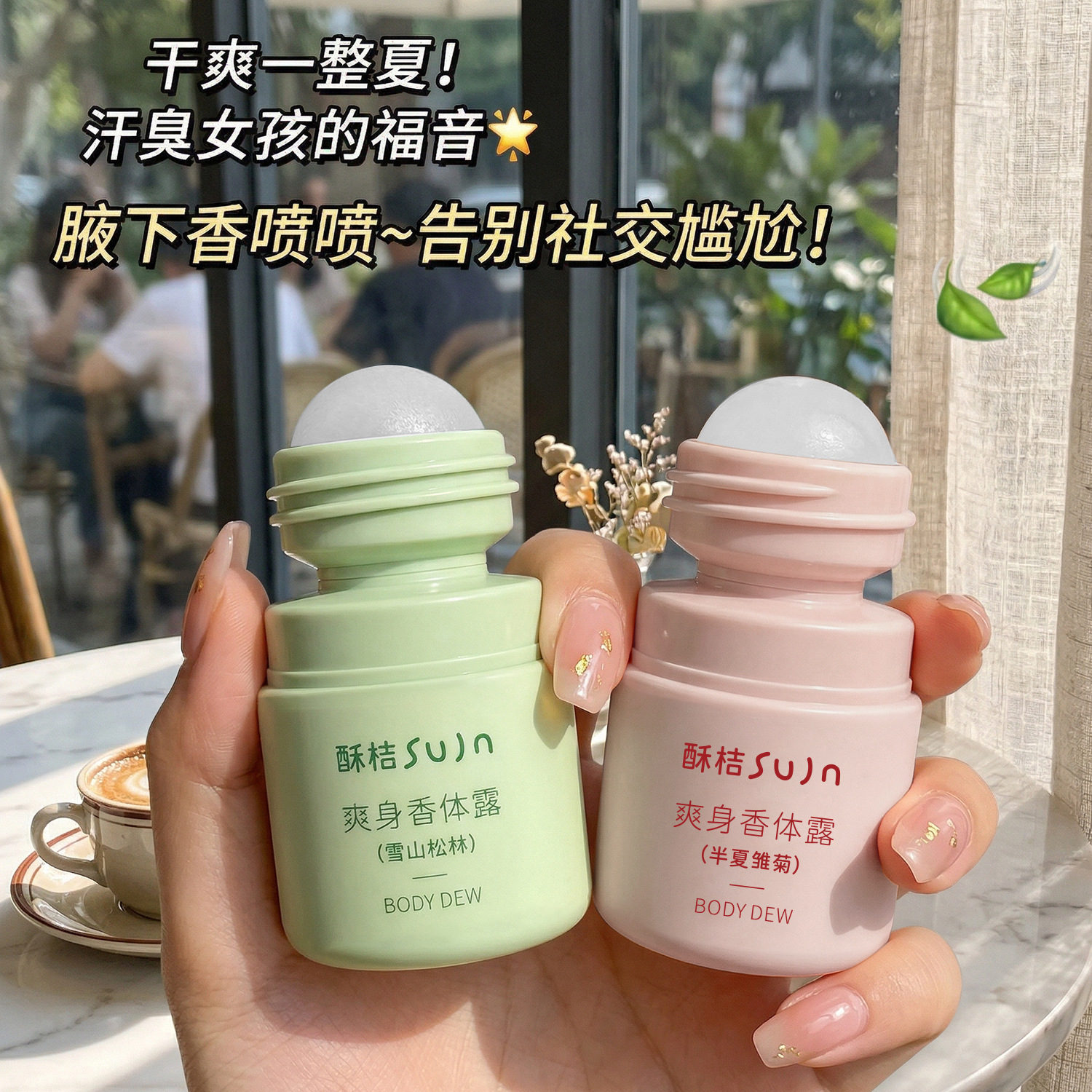 Sujn Refreshing Roll-On Deodorant, Anti-Perspirant, Long-Lasting Fresh Light Fragrance, Antiperspirant, Dry and Refreshing, Factory Wholesale