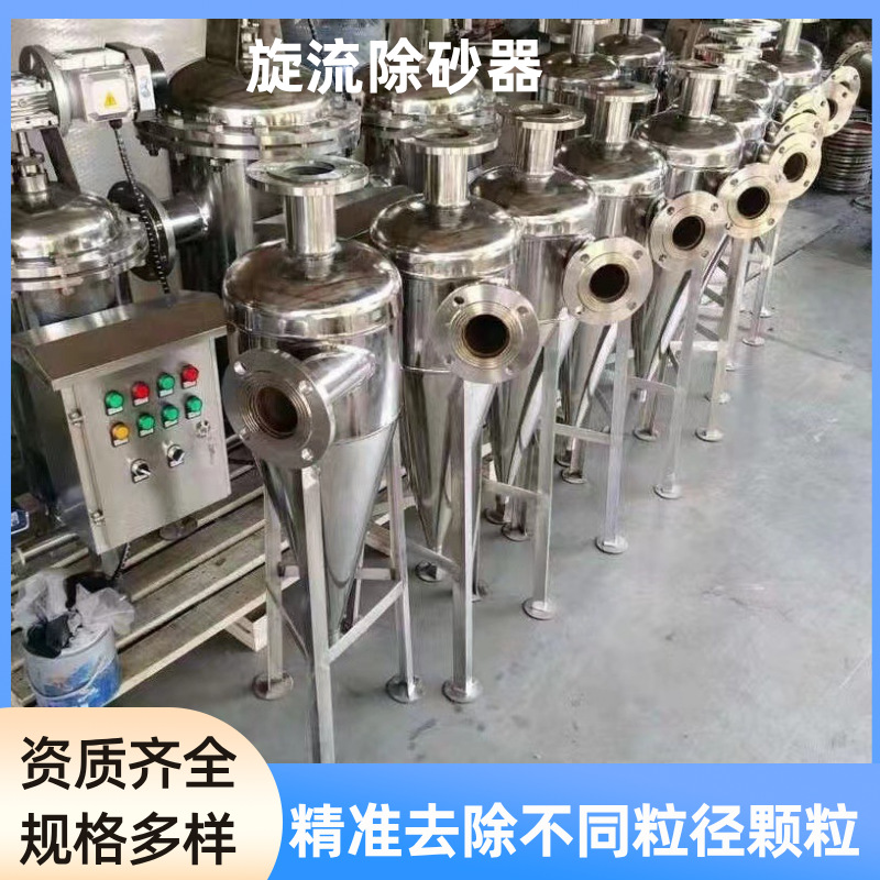 旋流除砂器沙水分离器不锈钢离心式除砂地下井水自动旋流沉沙过滤