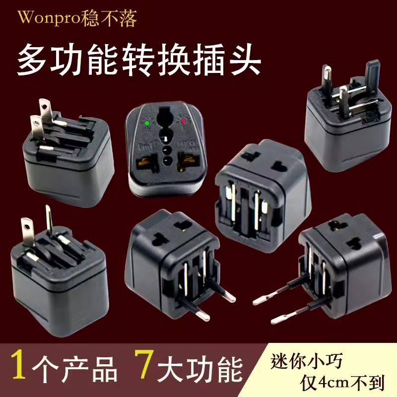 赛通wonpro稳不落全球旅游WAT万能转换插头欧标旅行多功能插座