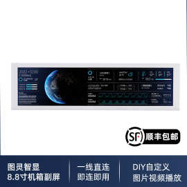 图灵智显8.8寸机箱副屏IPS长条屏幕监控电脑状态适用于联力包豪斯