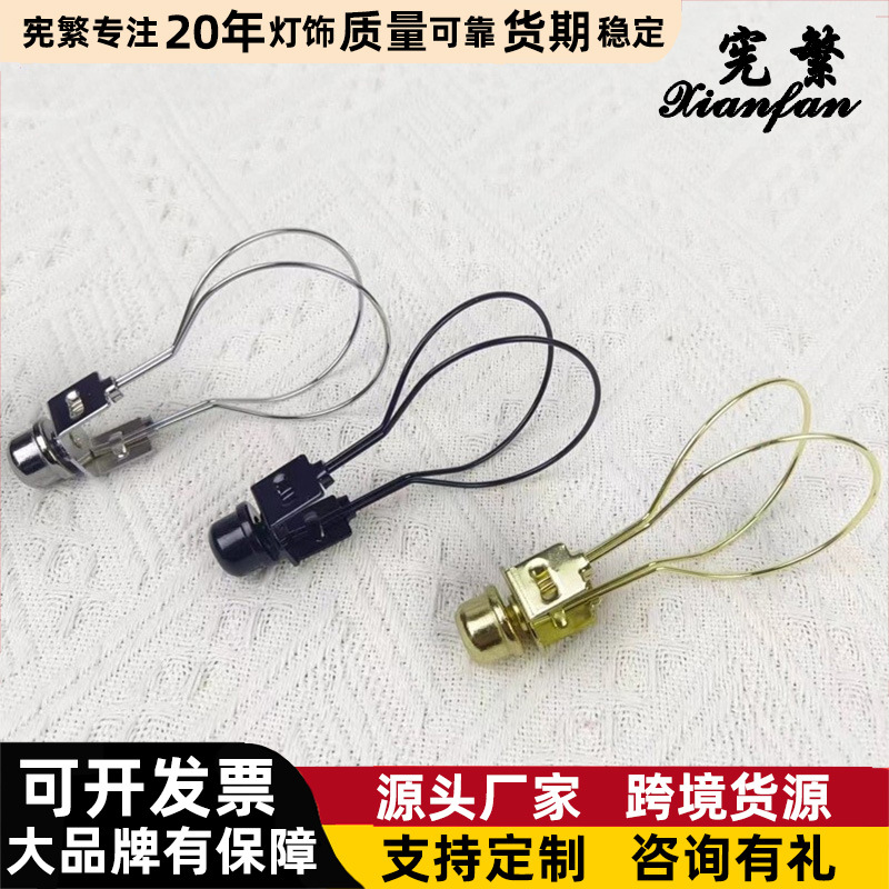 Xianfan transfronteriza AliExpress bombilla clip de alambre de acero negro oro plata accesorios de iluminación opcionales clip pistola cabeza decorativa estante de hierro