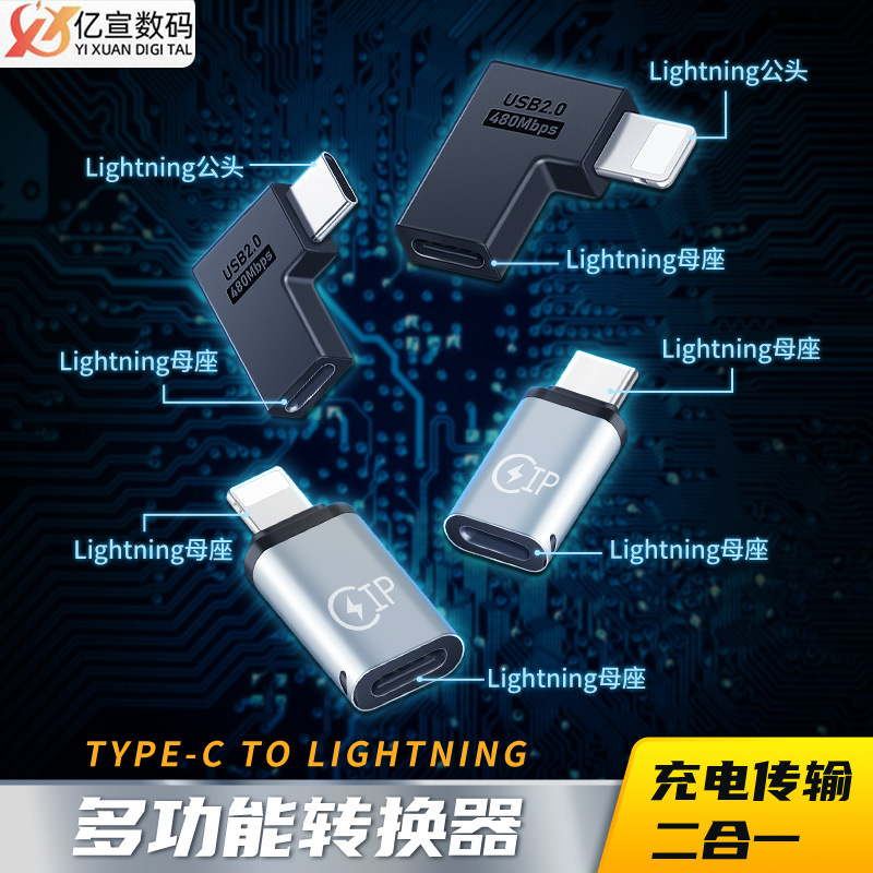 type c adapter charging data transmission type-c to lighting adapter with chip support PD