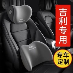 吉利車のヘッドレスト、ネックピロー、Xingrui Xingyue l Binyue cool Boyue I Dihu 車の枕と背もたれに適しています。