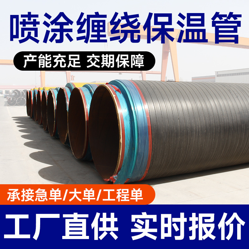 直埋式喷涂缠绕保温钢管市政集中供热发泡聚乙烯缠绕保温管厂家