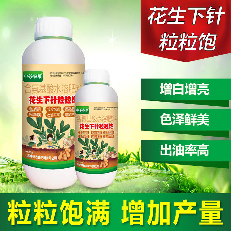 花生下针粒粒饱增产膨壮叶面肥保花授粉含氨基酸水溶肥料彩点纱