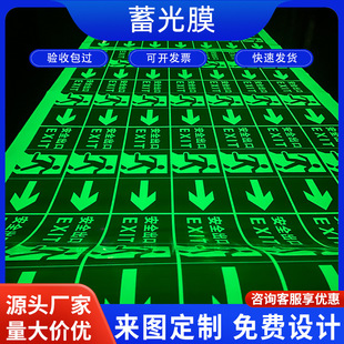 Luminous Film Waterproof Flame Retardant Luminous Film Fire Escape Spray Printing Lettering Self-Adhesive Fire Safety Signs