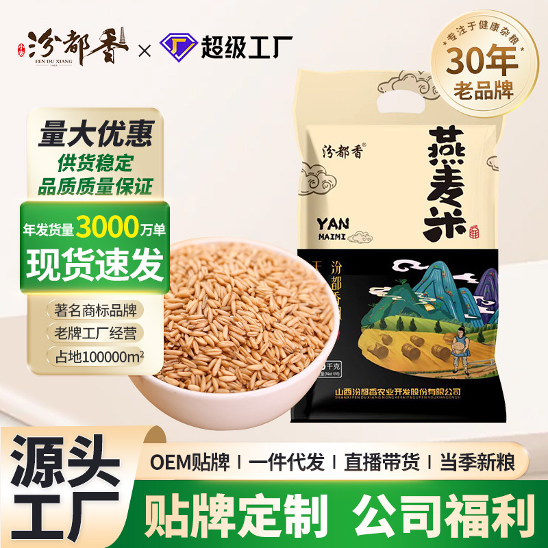 Landuxiang Oat Rice New Rice 2.5kg Wholesale Oat Kernel New Oat Rice Wholesale 5kg Germ Direct Sales