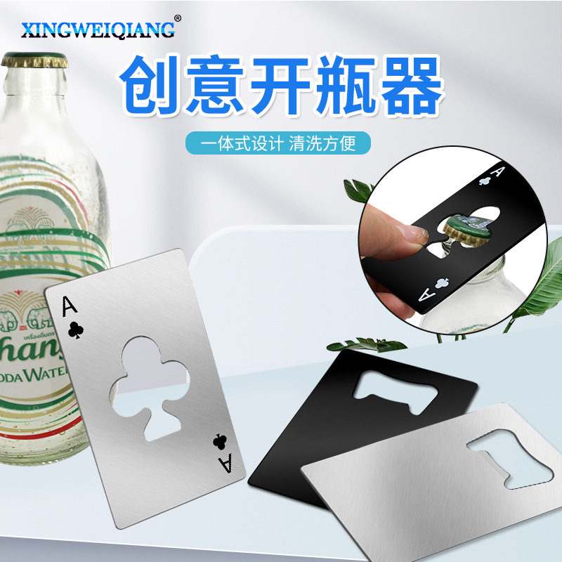 梅花A扑克牌造型 不锈钢卡片开瓶器 梅花创意开瓶器 开盖器起瓶器
