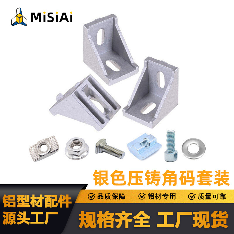 工业铝型材配件203040压铸角码国欧标套装铝合金90度组合连接角件