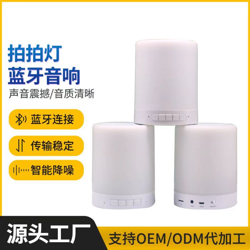 卸売クロスボーダー特別なパットライト Bluetooth スピーカータッチ変色感情的な雰囲気ライトオーディオナイトライトスピーカー|undefined