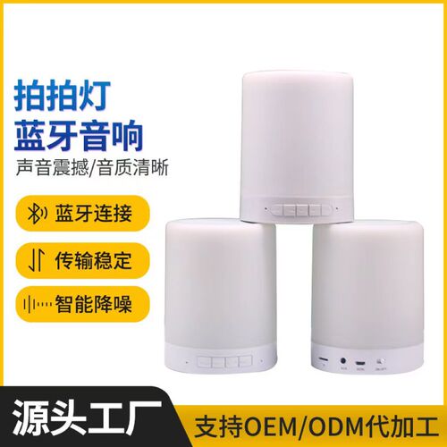 Cross-border exclusive smart Bluetooth speaker with touch color-changing emotional atmosphere lighting and night light speaker for wholesale