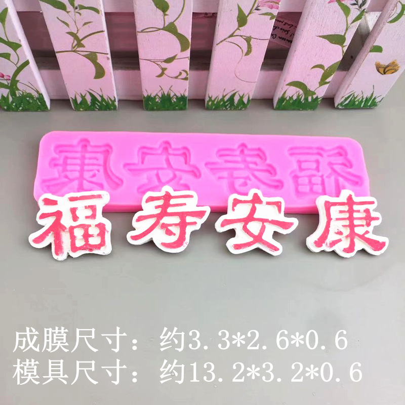 Fushou Ankang Brand Sugar Форма Шоколадная силиконовая форма Жидкий пищевой силиконовый инструмент для украшения сахара