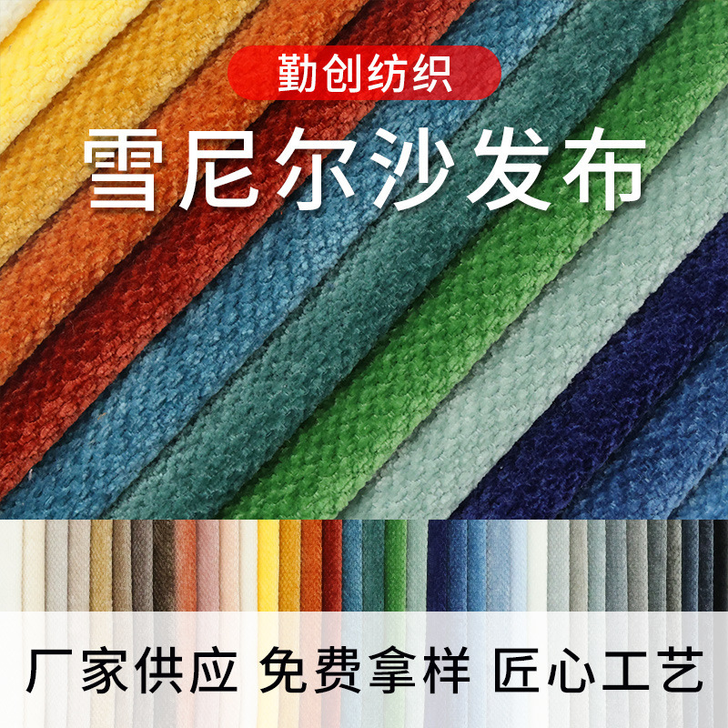 New chenille sand release solid color woven clothing bay window mat curtain home textile fabric multi-color optional