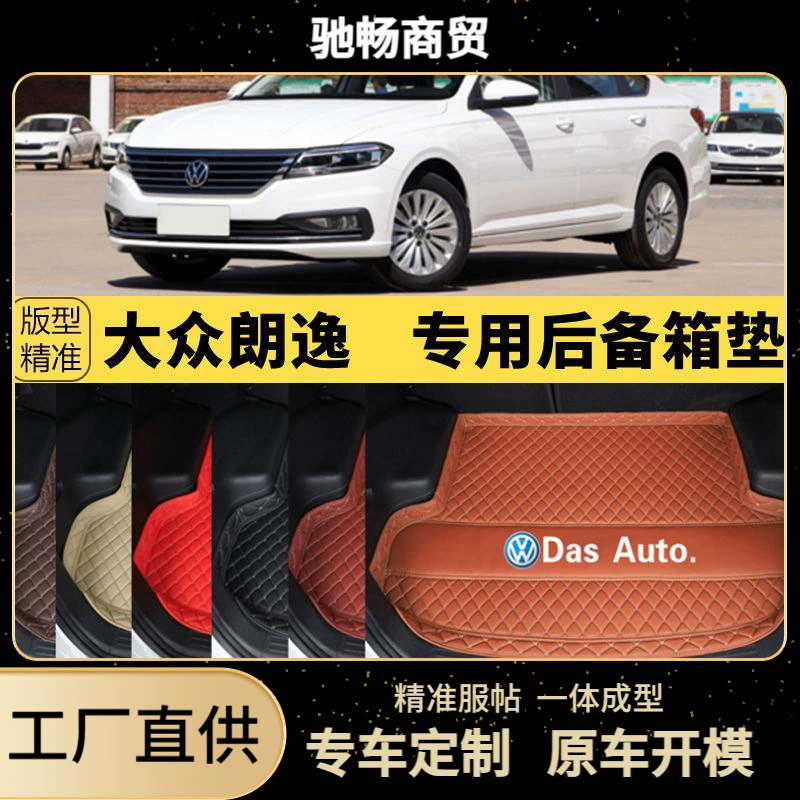 Применимо к 2018-2024 новым автомобилям Volkswagen Lavida