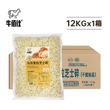 牛佰仕芝士碎批发2kg*6商用厂家批发披萨拉丝奶酪芝士西餐芝士碎