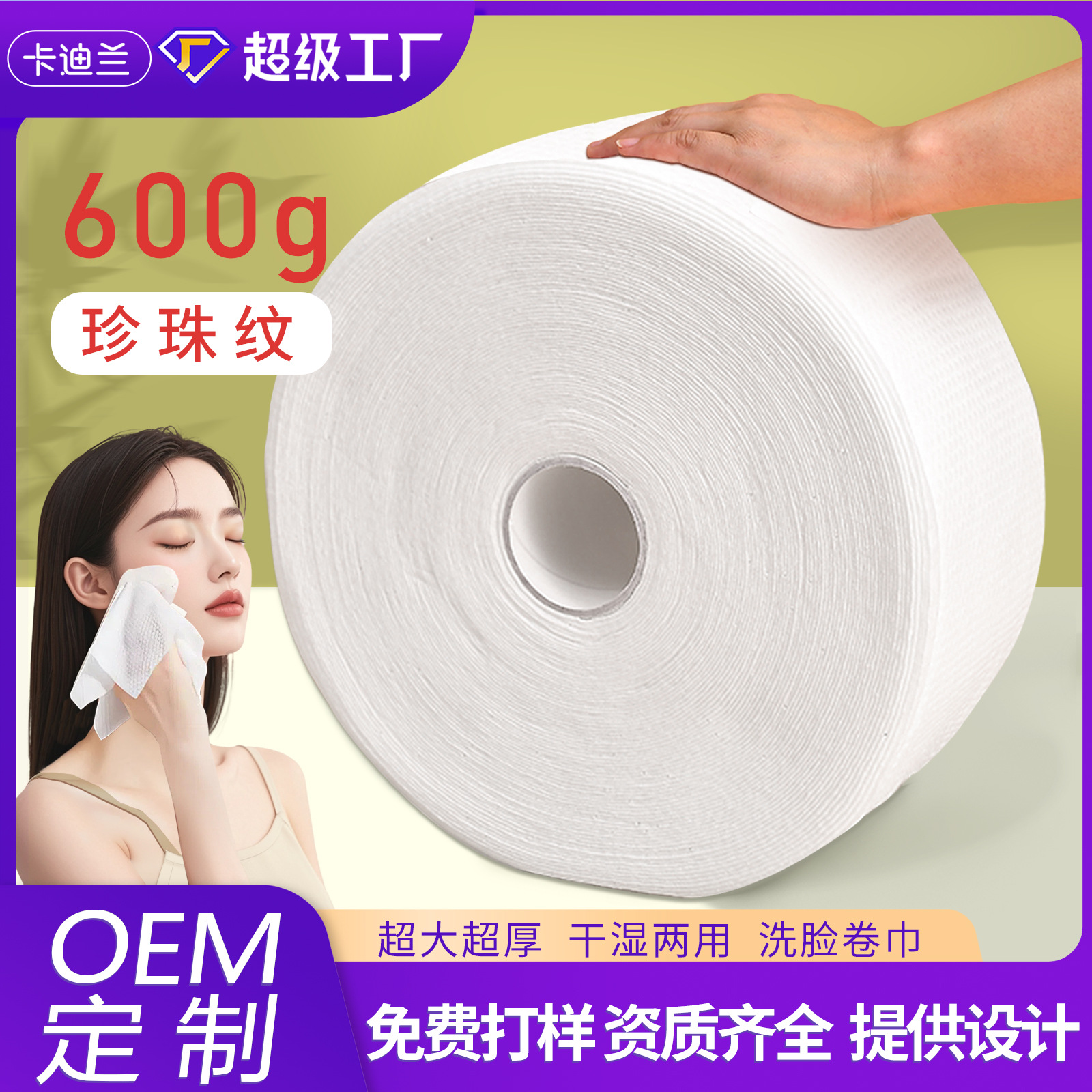 Toalla de lavado de cara desechable, rollo grande, productos a granel, salón de belleza, toalla suave de algodón, sin pelo, toalla de limpieza colgante, fábrica personalizada