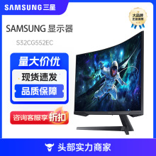 三星（SAMSUNG）27/32英寸 电竞显示器 S32CG552EC