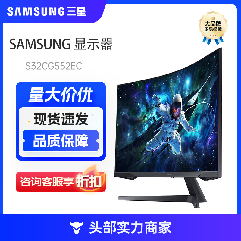 三星（SAMSUNG）27/32英寸 电竞显示器 S32CG552EC