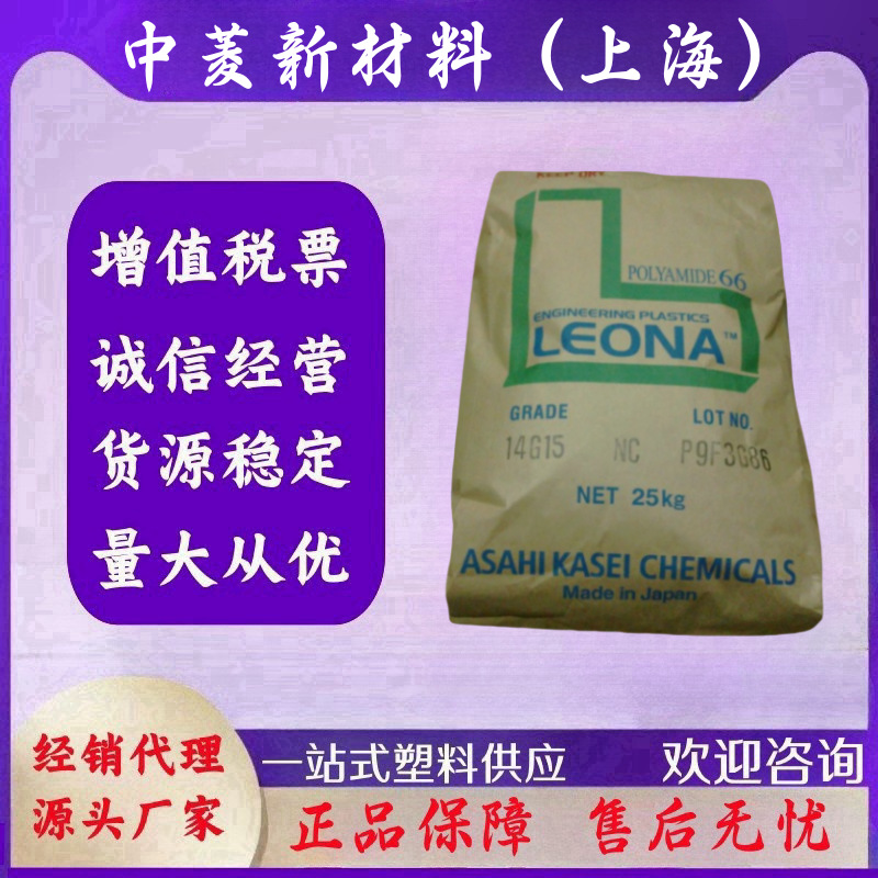 PA66日本旭化成14G33 14G15 加纤尼龙33%热稳定增强级耐高温 电气