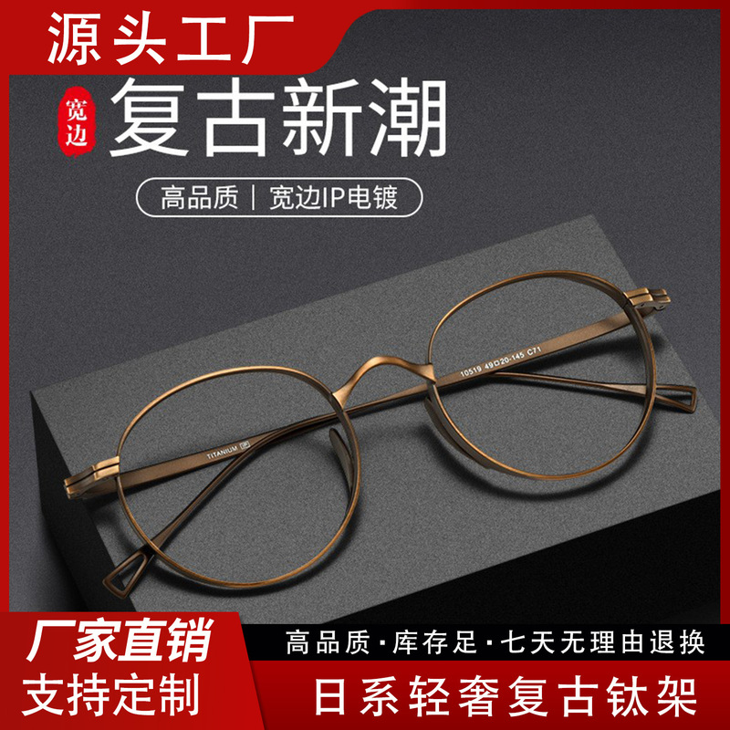 Wannian turtle Yu Wenle same glasses frame for men 113 Oval pure titanium wide edge myopia glasses frame for women 10519