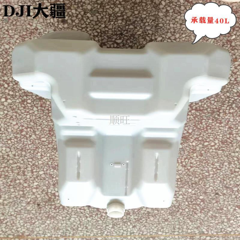 大疆农业植保无人机配件【T50】水箱（40L)006.03