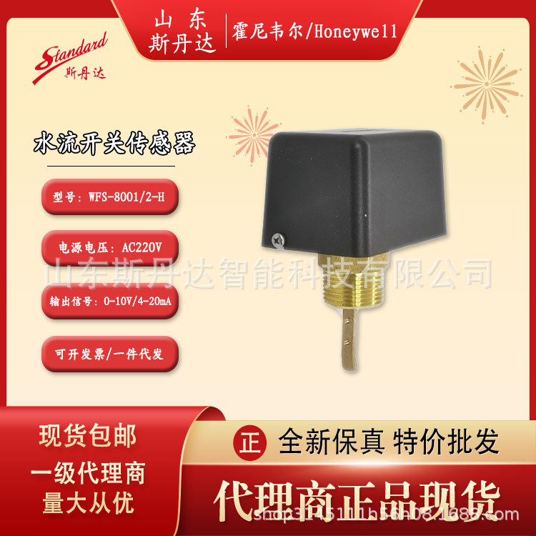 液体水流开关WFS-8001- H    AC220V,开关,配套DN25-500口径