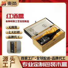 实木质单只葡萄红酒木盒子翻盖威士忌木制酒包装礼盒厂家批发