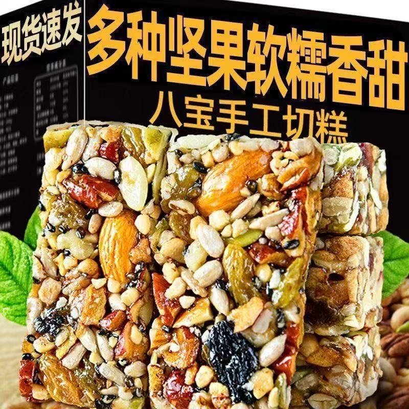 批发八宝手工切糕坚果切糕新疆干坚果正宗糕点零食休闲食品酥香