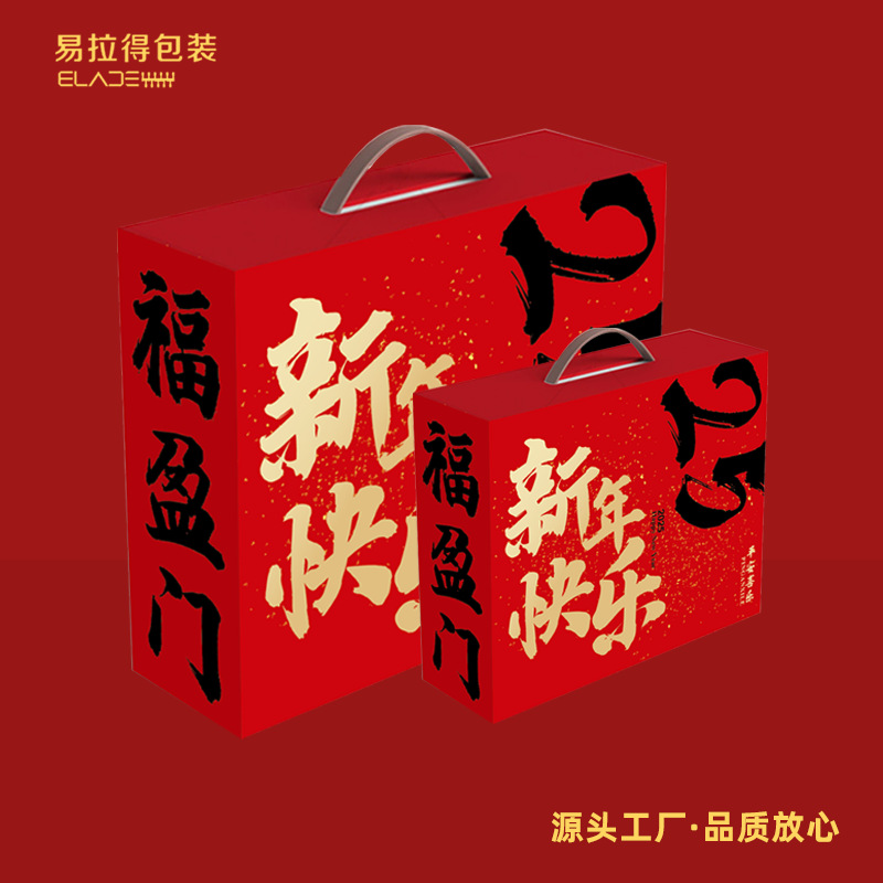 2025新年包装盒蛇年春节年货礼盒烘焙饼干糖果坚果茶叶文创空盒子