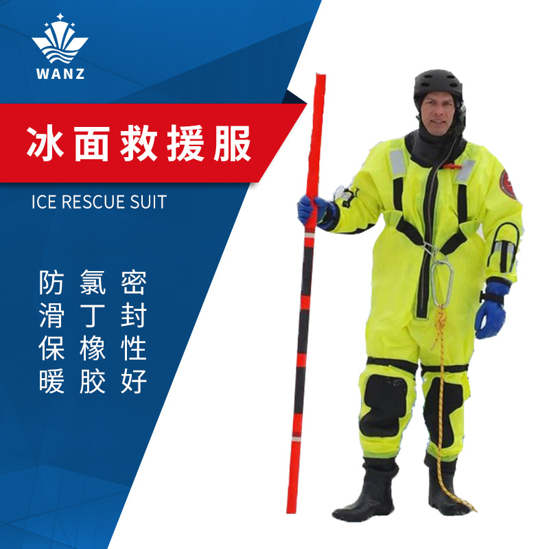 冰面救援服 耐磨耐穿灵巧救生服 防寒保暖防护服