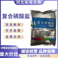 复合磷酸盐 肉制品保水剂增重食品级复配水分保持剂 一公斤起订